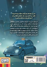 پشت جلد کتاب کتاب نه و پانزده دقیقه