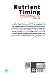 پشت جلد کتاب کتاب زمان بندی مواد مغذی پشت جلد کتاب کتاب زمان بندی مواد مغذی