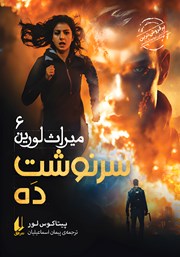 معرفی و دانلود کتاب سرنوشت ده