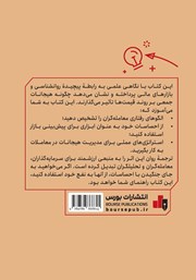پشت جلد کتاب کتاب معامله گری مبتنی بر عواطف و احساسات