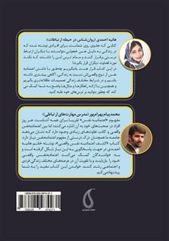 پشت جلد کتاب کتاب کشف اعتماد به نفس واقعی پشت جلد کتاب کتاب کشف اعتماد به نفس واقعی