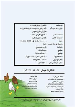 پشت جلد کتاب کتاب گاو نر شیرده
