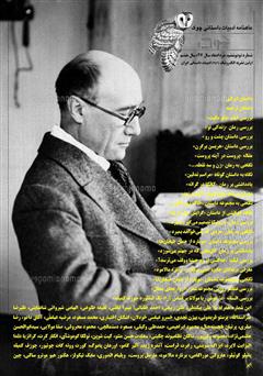 معرفی و دانلود ماهنامه ادبیات داستانی چوک - شماره 96