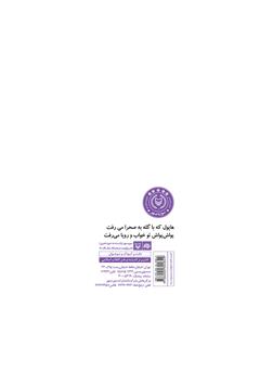 پشت جلد کتاب کتاب خواب مترسک