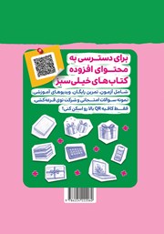 پشت جلد کتاب نردبام ریاضی تجربی جامع پشت جلد کتاب نردبام ریاضی تجربی جامع