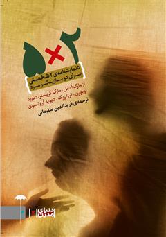 معرفی و دانلود کتاب 5*2: پنج نمایشنامه دو شخصیتی برای دو بازیگر مرد