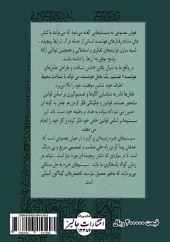 پشت جلد کتاب کتاب هوش مصنوعی و سیستم‌های خبره