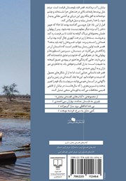 پشت جلد کتاب کتاب قصر قند پشت جلد کتاب کتاب قصر قند