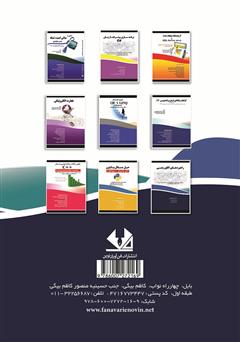 پشت جلد کتاب کتاب راهبردهای الگوریتمی پشت جلد کتاب کتاب راهبردهای الگوریتمی