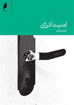 معرفی و دانلود کتاب امنیت انرژی