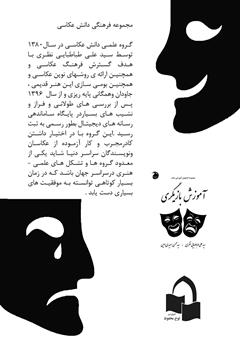 پشت جلد کتاب کتاب بازیگری روی صحنه: تئاتر و سینما پشت جلد کتاب کتاب بازیگری روی صحنه: تئاتر و سینما