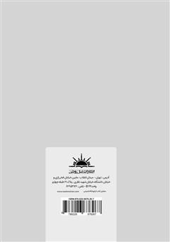پشت جلد کتاب کتاب آفتاب در مه پشت جلد کتاب کتاب آفتاب در مه