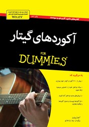 معرفی و دانلود کتاب آکوردهای گیتار