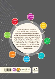 پشت جلد کتاب کتاب سایهی من کو؟ پشت جلد کتاب کتاب سایهی من کو؟