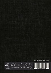 پشت جلد کتاب کتاب پروانهای پرید پشت جلد کتاب کتاب پروانهای پرید