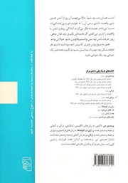 پشت جلد کتاب رویای تبت پشت جلد کتاب رویای تبت