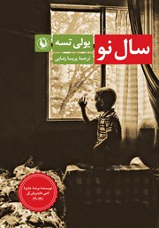 معرفی و دانلود کتاب سال نو