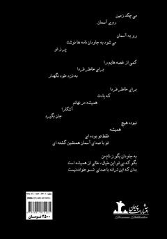 پشت جلد کتاب کتاب زن بودن جرم نیست، هنر است پشت جلد کتاب کتاب زن بودن جرم نیست، هنر است