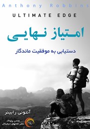 معرفی و دانلود کتاب صوتی امتیاز نهایی