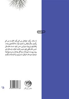 پشت جلد کتاب کتاب شاید دیگری