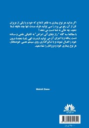 پشت جلد کتاب کتاب راز شفای آنی بیماریها - جلد سوم پشت جلد کتاب کتاب راز شفای آنی بیماریها - جلد سوم
