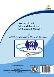 پشت جلد کتاب کتاب آموزش منشی مراکز پزشکی و درمانی پشت جلد کتاب کتاب آموزش منشی مراکز پزشکی و درمانی