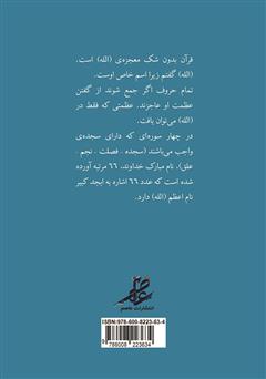 پشت جلد کتاب کتاب محاسبات در آیات الهی - جلد دوم