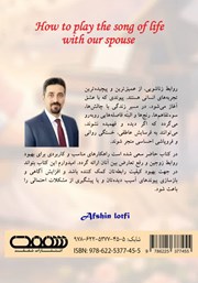 پشت جلد کتاب کتاب آهنگ زندگی با همسرمان را چگونه بنوازیم پشت جلد کتاب کتاب آهنگ زندگی با همسرمان را چگونه بنوازیم