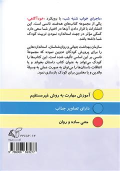 پشت جلد کتاب کتاب نانسی و ماجرای خواب شنبه شب پشت جلد کتاب کتاب نانسی و ماجرای خواب شنبه شب