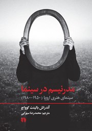کتاب مدرنیسم در سینما
