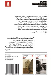 پشت جلد کتاب کتاب بیداری