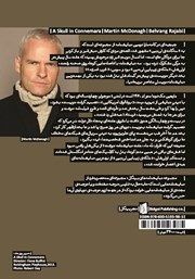پشت جلد کتاب کتاب جمجمهای در کانه مارا پشت جلد کتاب کتاب جمجمهای در کانه مارا