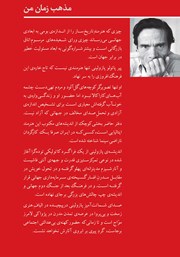 پشت جلد کتاب کتاب مذهب زمان من