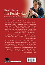 پشت جلد کتاب کتاب تاب آوری در سیلی واقعیت