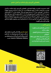 پشت جلد خلاصه کتاب مدیریت خشم در روابط اجتماعی