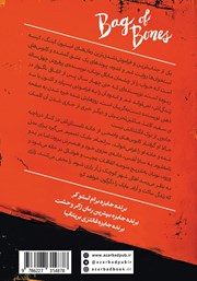 پشت جلد کتاب کتاب کیسه استخوانها پشت جلد کتاب کتاب کیسه استخوانها