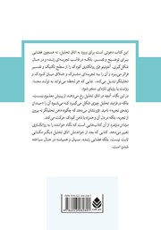 پشت جلد کتاب میدان دونفره پشت جلد کتاب میدان دونفره