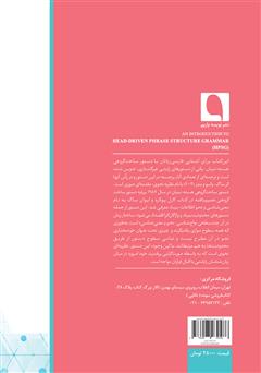پشت جلد کتاب کتاب آشنایی با دستور ساخت گروهی هسته‌ بنیان