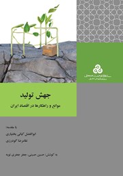 معرفی و دانلود کتاب جهش تولید