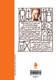 پشت جلد کتاب کتاب پیمان خونی