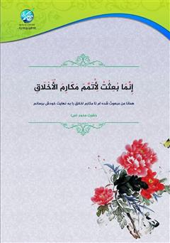 پشت جلد کتاب کتاب حکیمانه: گفتارهای کوتاه اخلاقی ارائه شده در رادیو آبادان