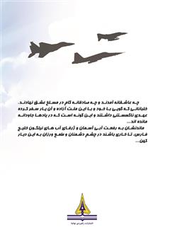 پشت جلد کتاب کتاب دهمین پرواز: زندگینامه و تاریخ شفاهی سرتیپ 2 خلبان آزاده جانباز علیرضا علیرضایی پشت جلد کتاب کتاب دهمین پرواز: زندگینامه و تاریخ شفاهی سرتیپ 2 خلبان آزاده جانباز علیرضا علیرضایی