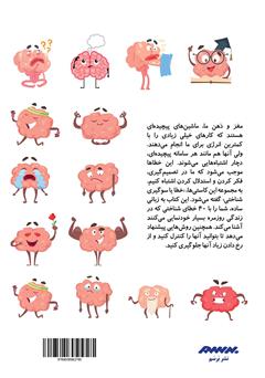 پشت جلد کتاب کتاب چگونه احمق نباشیم و درست فکر کنیم