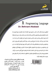پشت جلد کتاب کتاب آموزش زبان برنامه نویسی R