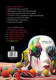 پشت جلد کتاب کتاب مرجع کامل Photoshop CS6