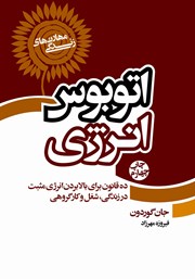 اتوبوس انرژی