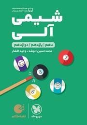 معرفی و دانلود کتاب لقمه طلایی شیمی آلی