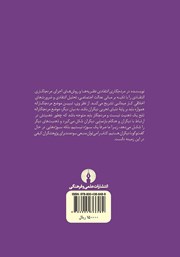 پشت جلد کتاب کتاب مردم نگاری انتقادی
