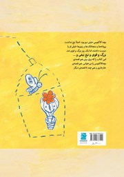 پشت جلد کتاب کتاب حوض فرشته پشت جلد کتاب کتاب حوض فرشته