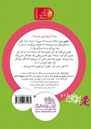 پشت جلد کتاب کتاب جونی بی جونز 8: دزد مدرسه پشت جلد کتاب کتاب جونی بی جونز 8: دزد مدرسه